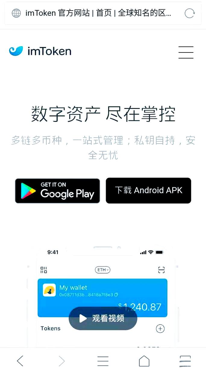 imToken官网下载指南：APP核心功能与安全使用技巧