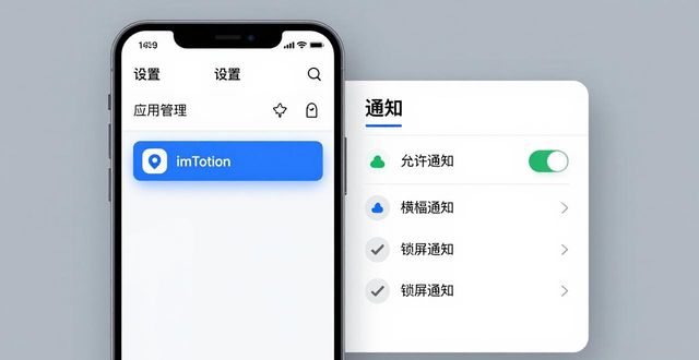 imToken安卓版通知设置指南，三步搞定资产提醒