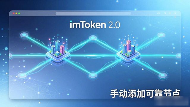 imToken 2.0 全球投资布局操作指南