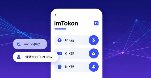 imToken钱包更新：安全防护强化，跨链转账更便捷，新增行情小工具