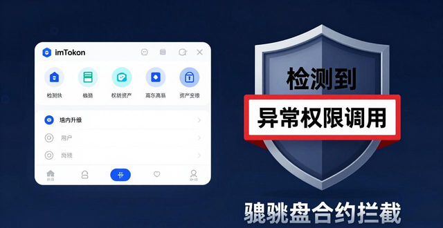 imToken最新版实测：多链操作更流畅，安全防御再升级
