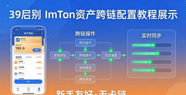 imToken下载中心实操 资产跨链配置全体验分享