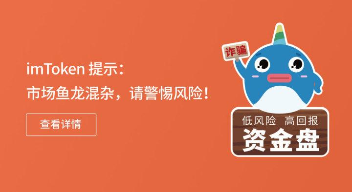 imToken官网下载风险大，这些应对措施你得知道