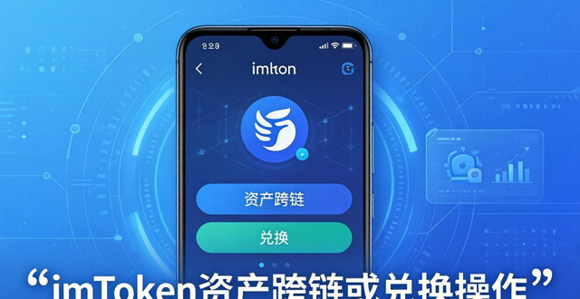 imToken安卓版下载后怎么操作？手把手教你参与质押分红