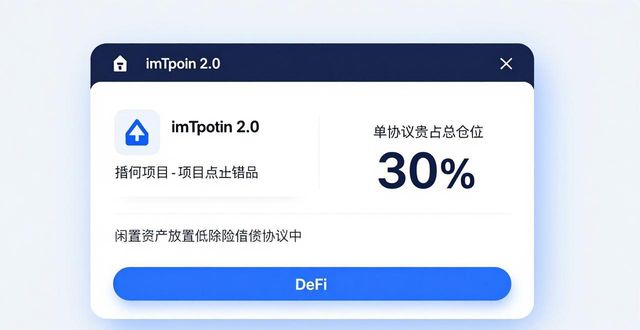 imToken 2.0投资组合优化技巧