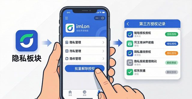 imToken钱包下载 隐私管理保护实操与客户服务使用指南