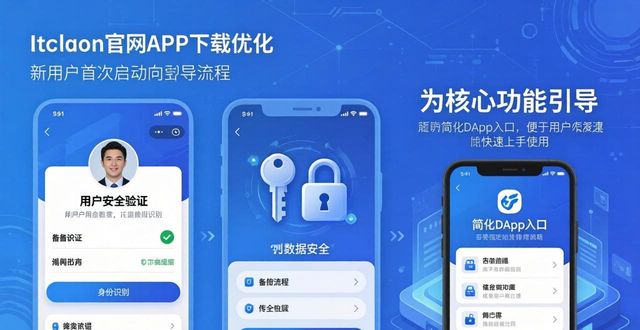 imToken官网APP下载优化 实战业务策略调整全指南