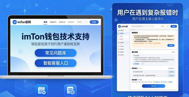 imToken钱包技术支持：官网指引与使用保障