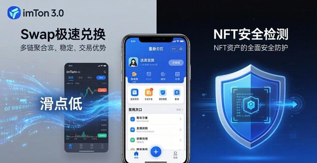 imToken 3.0新版功能与操作指南
