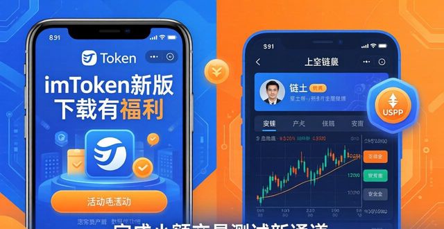 imToken新版下载有福利，参与活动赢好礼
