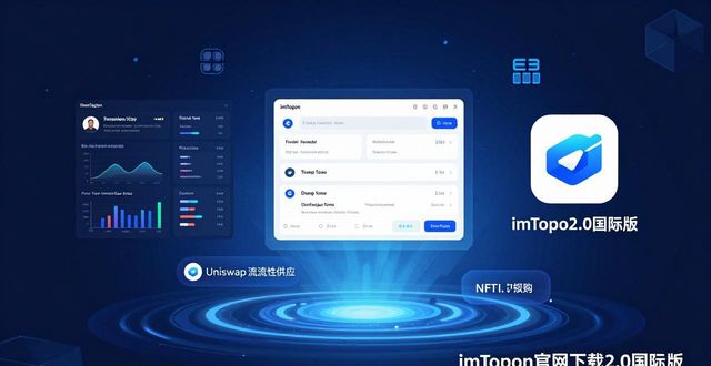 imToken官网下载2.0国际版：提升市场影响力的关键一步
