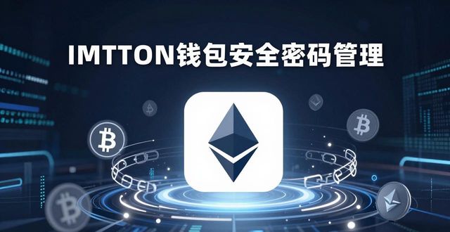 破解IMTOKEN钱包的安全密码，轻松管理数字资产