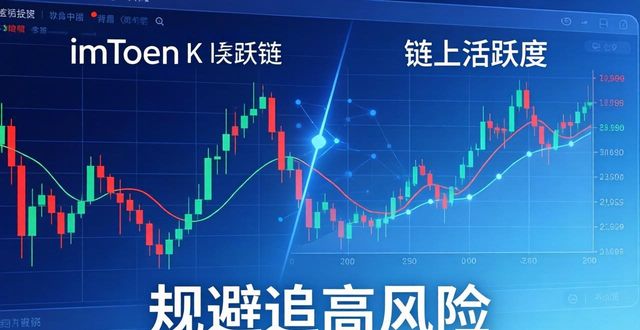 imToken免费版数据分析：教你用链上数据辅助投资