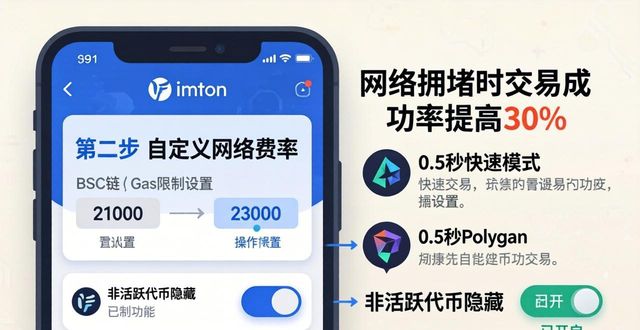 imToken多币种交易优化技巧 | 三步提升效率