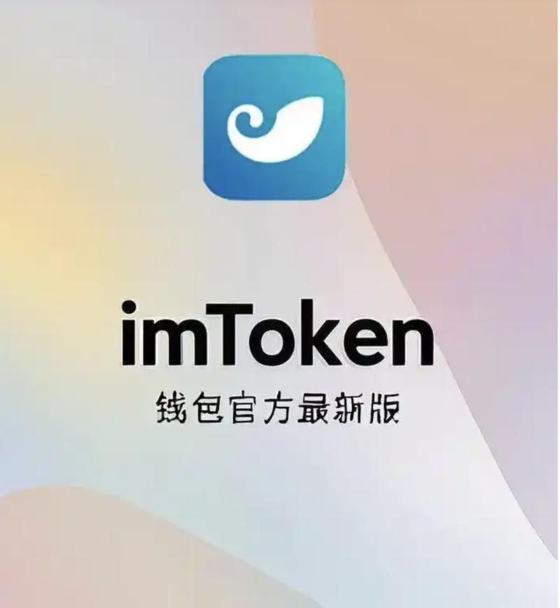 imToken安卓版：掌握私钥，真正去中心化钱包怎么用