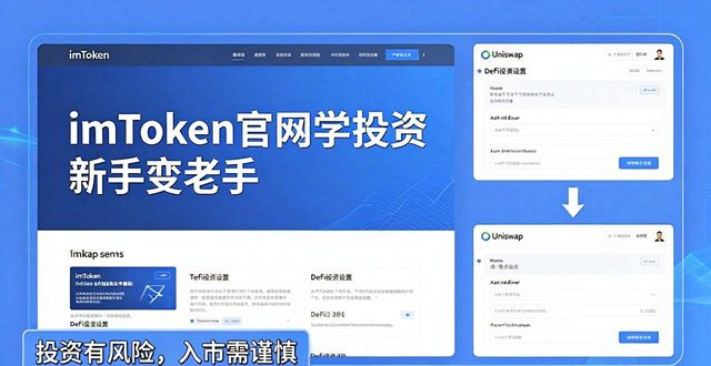 imToken官网学投资 新手变老手